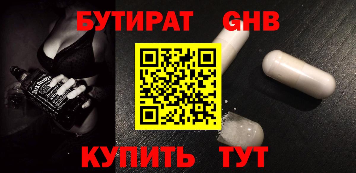 БУТИРАТ жидкий экстази Буйнакск