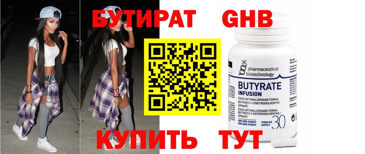 Бутират оксибутират  Вход с VPN  Бутират  Буйнакск 