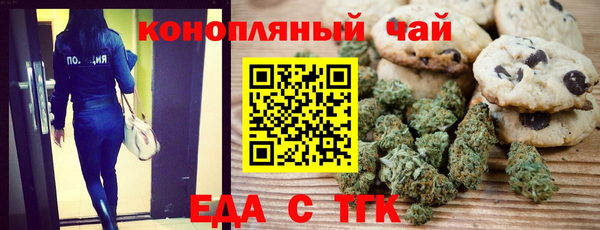 Буйнакск  Печенье с ТГК марихуана  Вход с VPN 