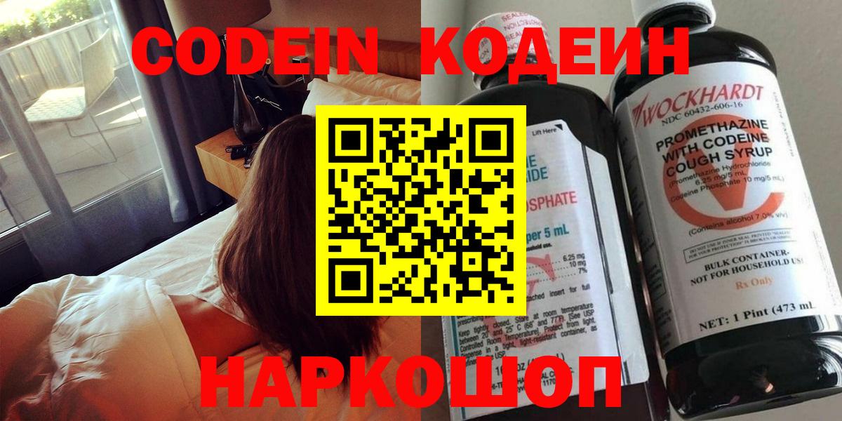 Буйнакск  Кодеин Purple Drank  Вход с VPN  Codein напиток Lean (лин) 