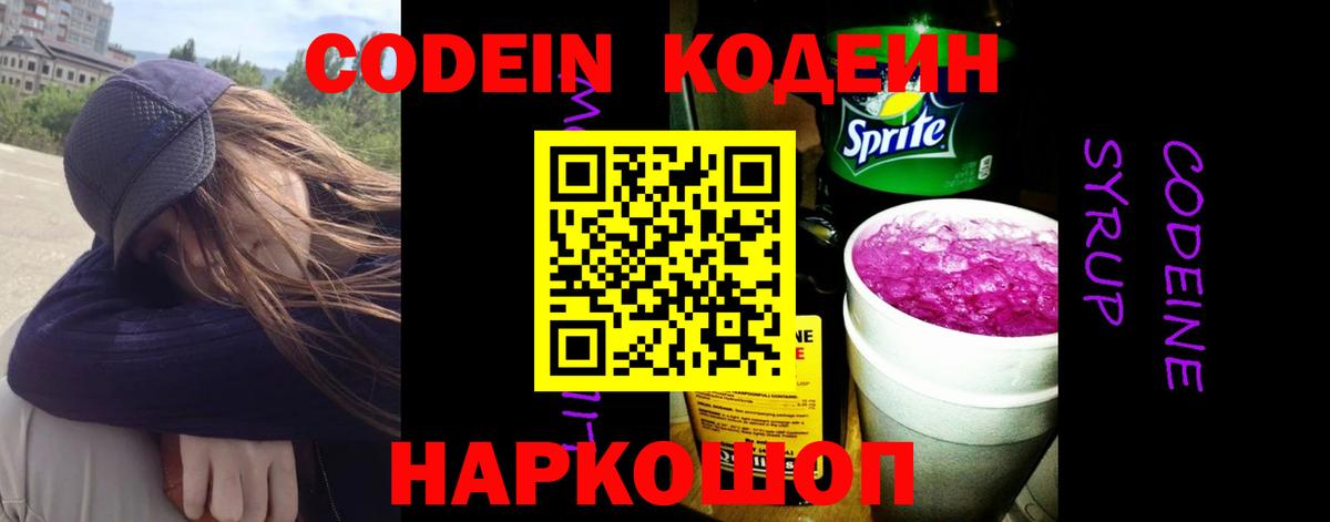 Кодеиновый сироп Lean Purple Drank Буйнакск