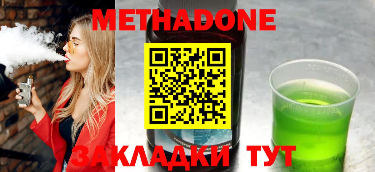 МЕТАДОН methadone  гидра ССЫЛКА  Метадон methadone  Буйнакск  Вход с VPN 