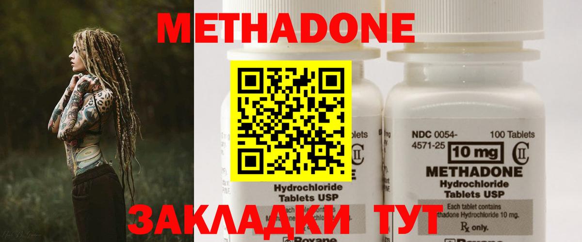 МЕТАДОН methadone Буйнакск
