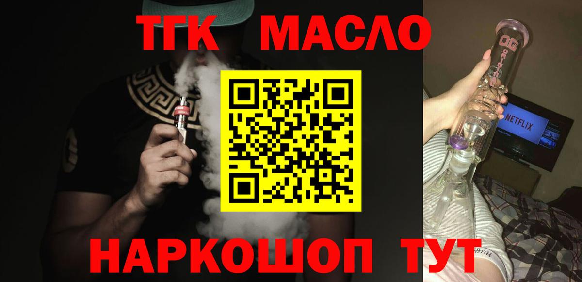 Дистиллят ТГК вейп с тгк  Вход с VPN  Буйнакск 
